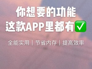 我爱搞 52GAPP，一个功能强大的 APP，带来更多便利和乐趣