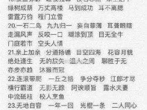 微信成语消消看第138关三星通关攻略详解