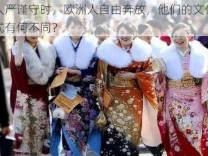 日本人严谨守时，欧洲人自由奔放，他们的文化和生活方式有何不同？