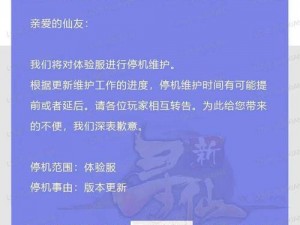 寻仙体验服全新更新公告：游戏内容优化与特色玩法升级通知