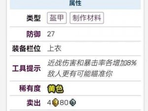 泰拉瑞亚黄金乌龟属性全面解析：深入探究其特性与效果