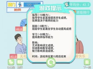 最强班级电脑版：下载攻略及安装指南全解析