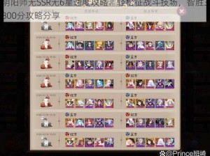 阴阳师无SSR无6星速度攻略：轻松征战斗技场，智胜3800分攻略分享