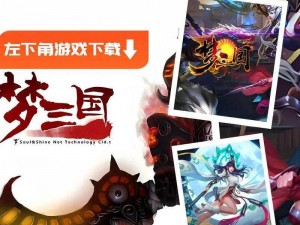 《三国之梦：如何通过九龙战貂蝉关卡》