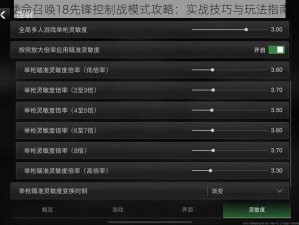 使命召唤18先锋控制战模式攻略：实战技巧与玩法指南