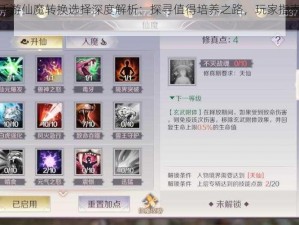 完美世界手游仙魔转换选择深度解析：探寻值得培养之路，玩家指南揭秘仙魔成长价值