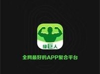 无需下载，点击就能使用的绿巨人黑科技破解 app