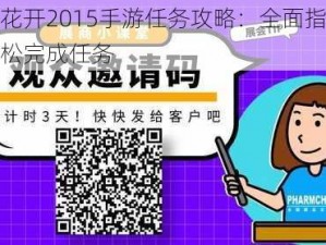 栀子花开2015手游任务攻略：全面指南教你轻松完成任务