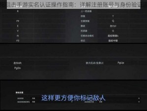 生死狙击手游实名认证操作指南：详解注册账号与身份验证流程