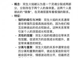 双生视界中妒火怨灵的深度解析：特性、技能与实战应用探究