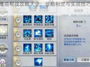 镇魔曲帮战攻略大全：战略制定与实战技巧介绍