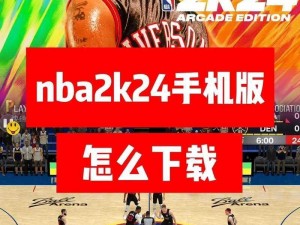 提供 NBA 赛事高清直播及回放的九点幺免费版网站 nba 下载