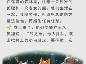 狐狸妹妹的机智与勇气：自然世界中的智慧生存之道