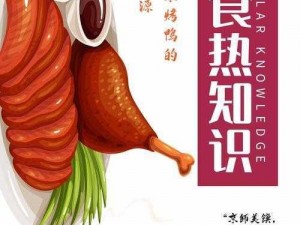 品味老北京韵味：探索烤鸭制作艺术之旅