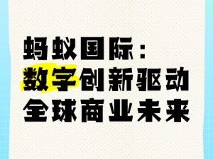 蚂蚁下载：领跑数字时代的创新与效率之星------揭示高效应用的价值及技术创新内幕