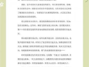 火线安全：关键信息解析与事故预防策略探讨