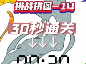 欢乐烧脑游戏挑战：如何破解关卡14的秘密——第十四关的过关攻略解析