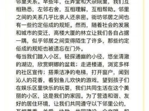 安定坊：探寻社区和谐安宁的秘诀与力量