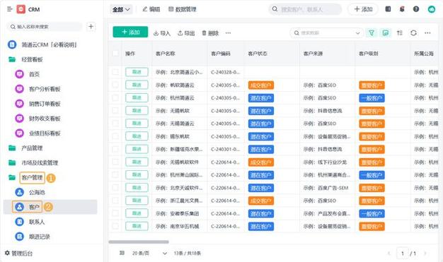 功能强大、操作便捷的国产永久免费 CRM 系统