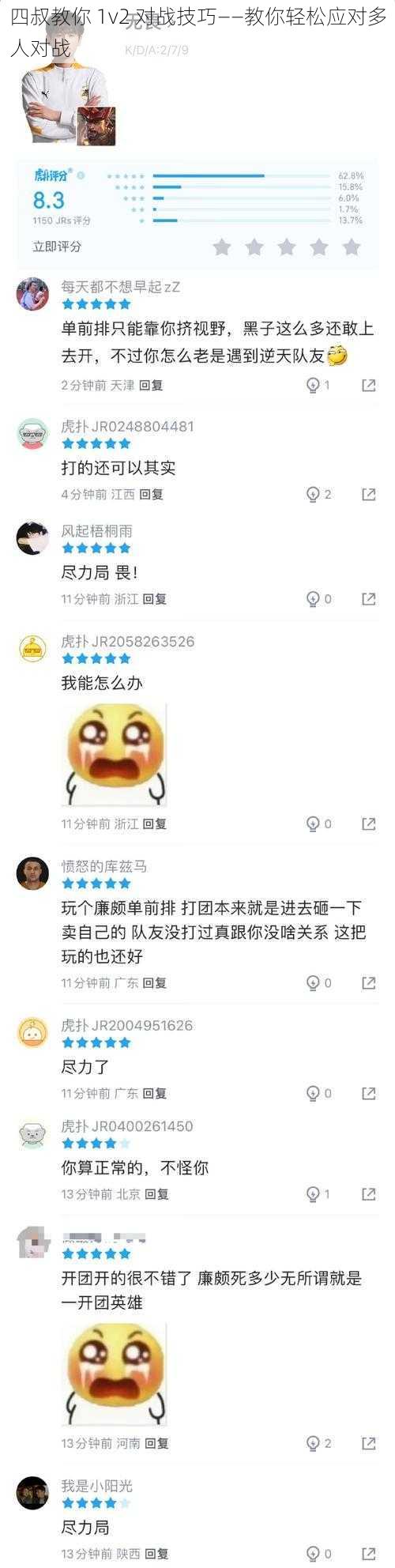 四叔教你 1v2 对战技巧——教你轻松应对多人对战