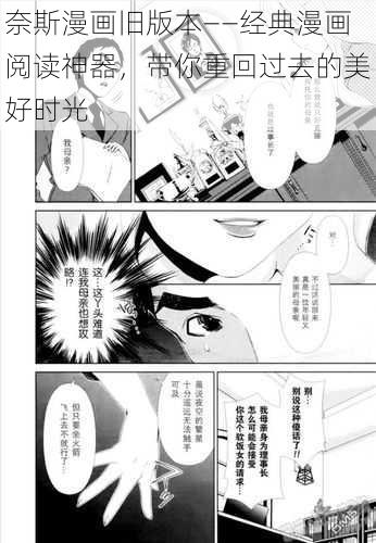 奈斯漫画旧版本——经典漫画阅读神器，带你重回过去的美好时光