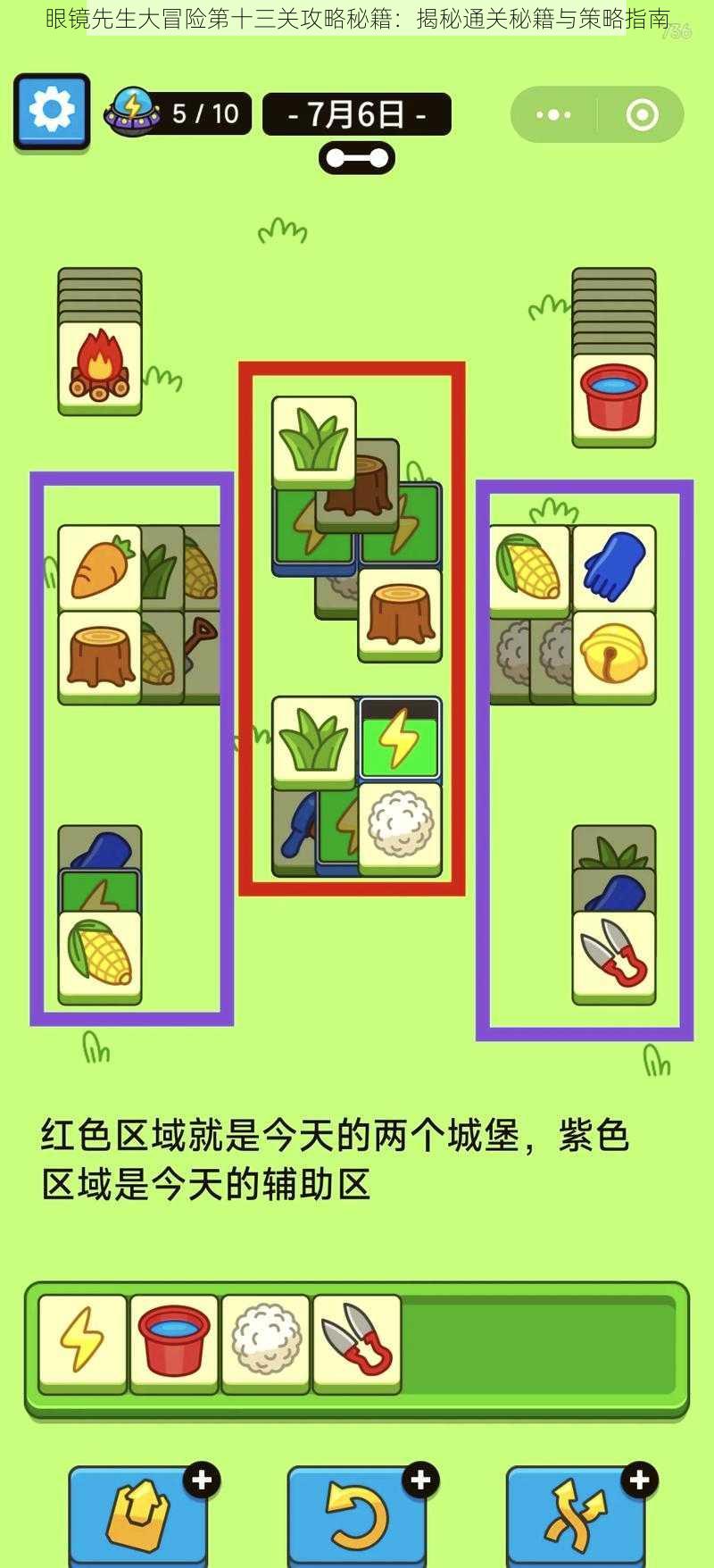 眼镜先生大冒险第十三关攻略秘籍：揭秘通关秘籍与策略指南