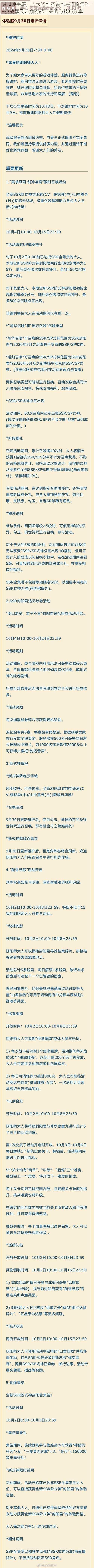 阴阳师手游：大天狗副本第七层攻略详解——挑战暴风之巅的战斗策略与技巧分享