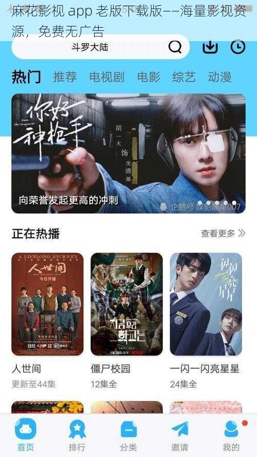 麻花影视 app 老版下载版——海量影视资源，免费无广告