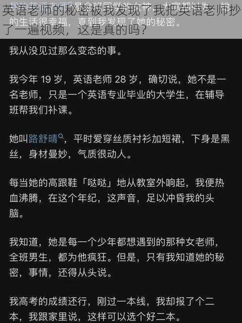 英语老师的秘密被我发现了我把英语老师抄了一遍视频，这是真的吗？