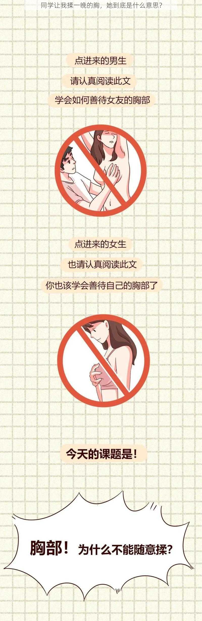 同学让我揉一晚的胸，她到底是什么意思？