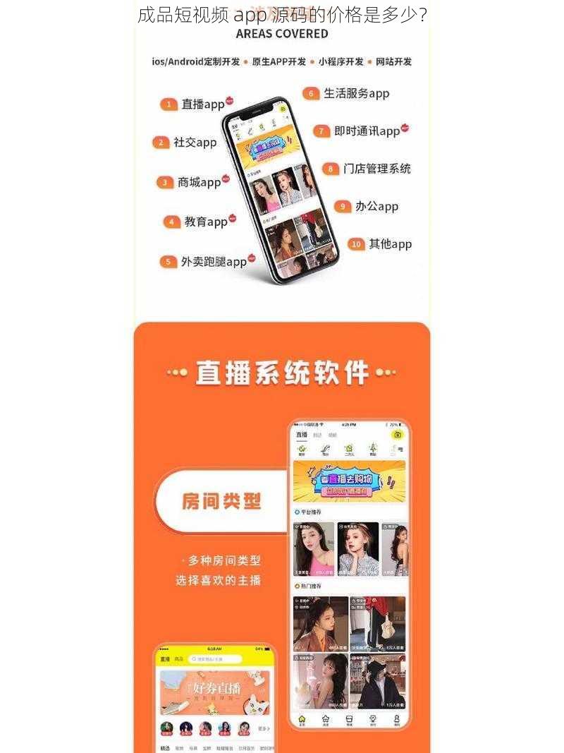 成品短视频 app 源码的价格是多少？