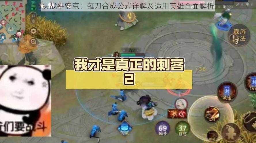 决战平安京：薙刀合成公式详解及适用英雄全面解析