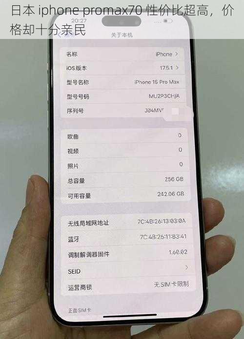 日本 iphone promax70 性价比超高，价格却十分亲民