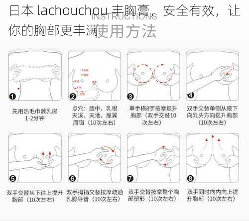 日本 lachouchou 丰胸膏，安全有效，让你的胸部更丰满