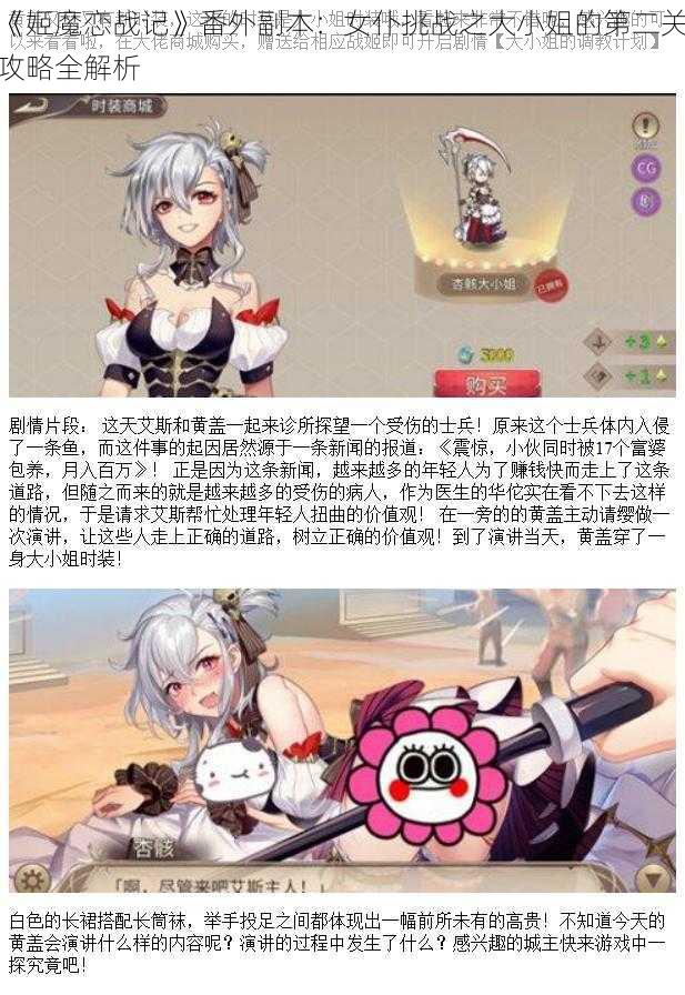 《姬魔恋战记》番外副本：女仆挑战之大小姐的第二关攻略全解析