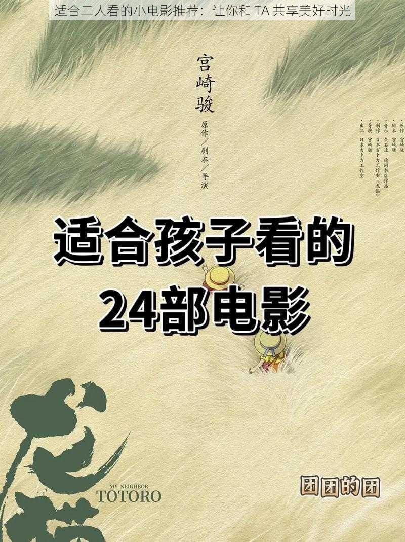 适合二人看的小电影推荐：让你和 TA 共享美好时光