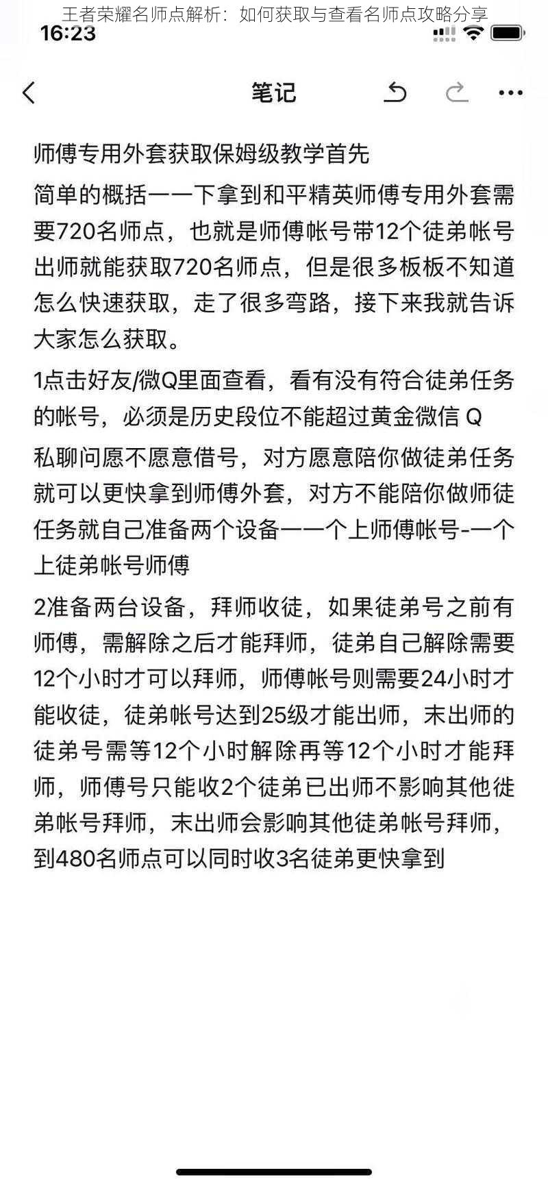 王者荣耀名师点解析：如何获取与查看名师点攻略分享