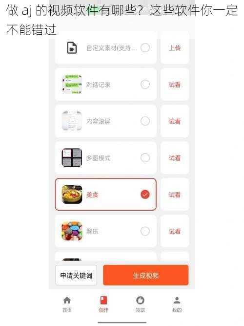 做 aj 的视频软件有哪些？这些软件你一定不能错过