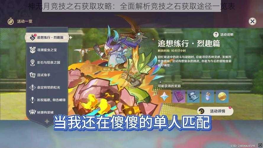 神无月竞技之石获取攻略：全面解析竞技之石获取途径一览表