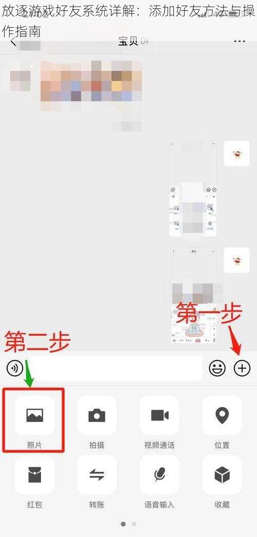 放逐游戏好友系统详解：添加好友方法与操作指南