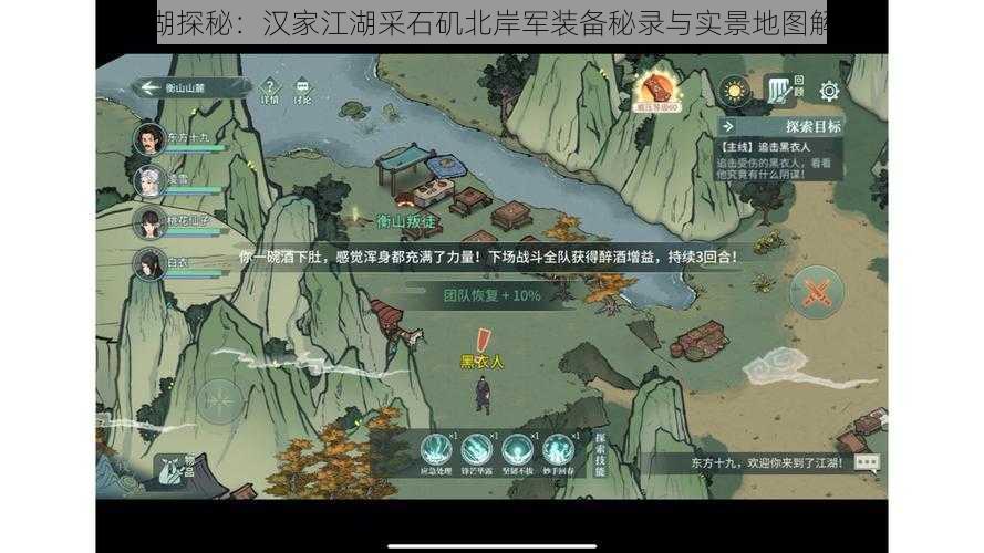 江湖探秘：汉家江湖采石矶北岸军装备秘录与实景地图解析