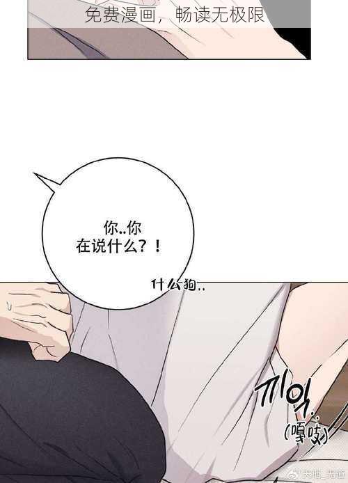 免费漫画，畅读无极限