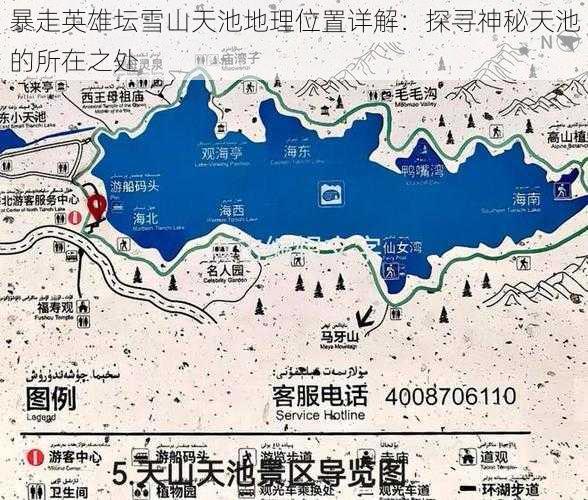 暴走英雄坛雪山天池地理位置详解：探寻神秘天池的所在之处