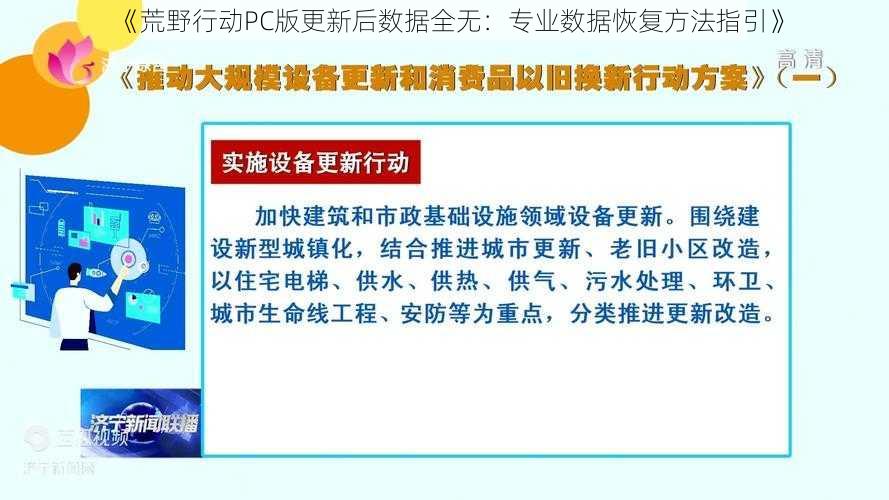 《荒野行动PC版更新后数据全无：专业数据恢复方法指引》