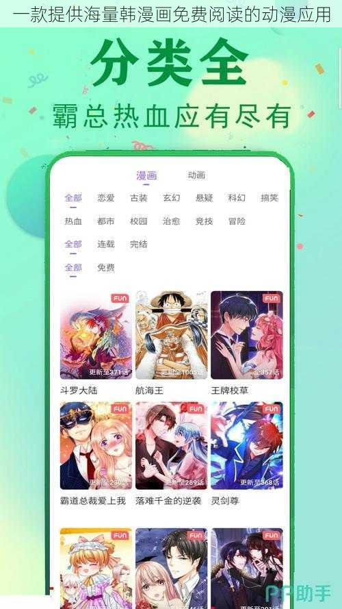 一款提供海量韩漫画免费阅读的动漫应用