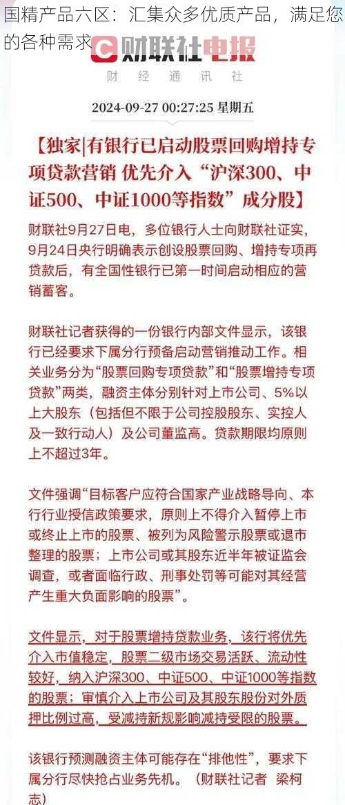 国精产品六区：汇集众多优质产品，满足您的各种需求