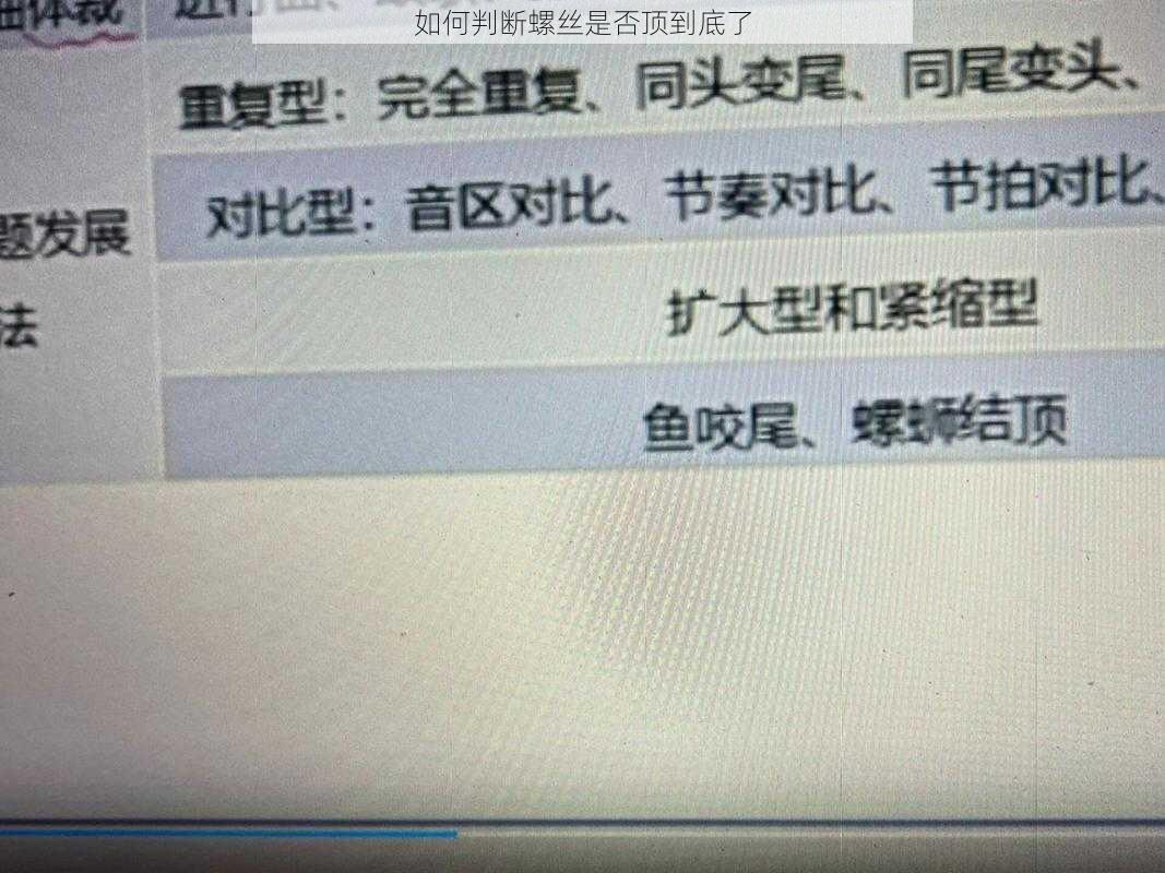 如何判断螺丝是否顶到底了