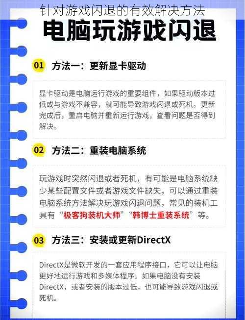 针对游戏闪退的有效解决方法