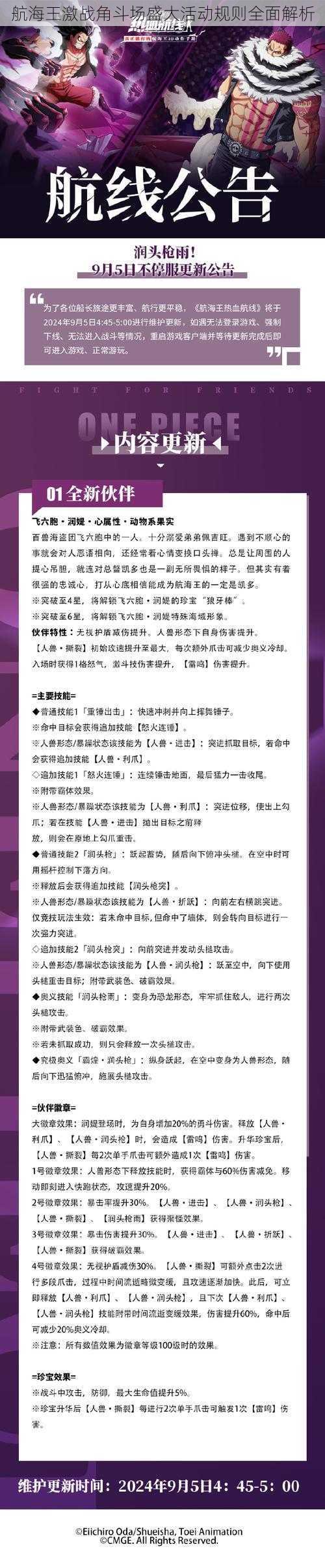 航海王激战角斗场盛大活动规则全面解析