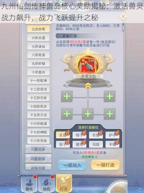 九州仙剑传神兽岛核心奖励揭秘：激活兽灵战力飙升，战力飞跃提升之秘